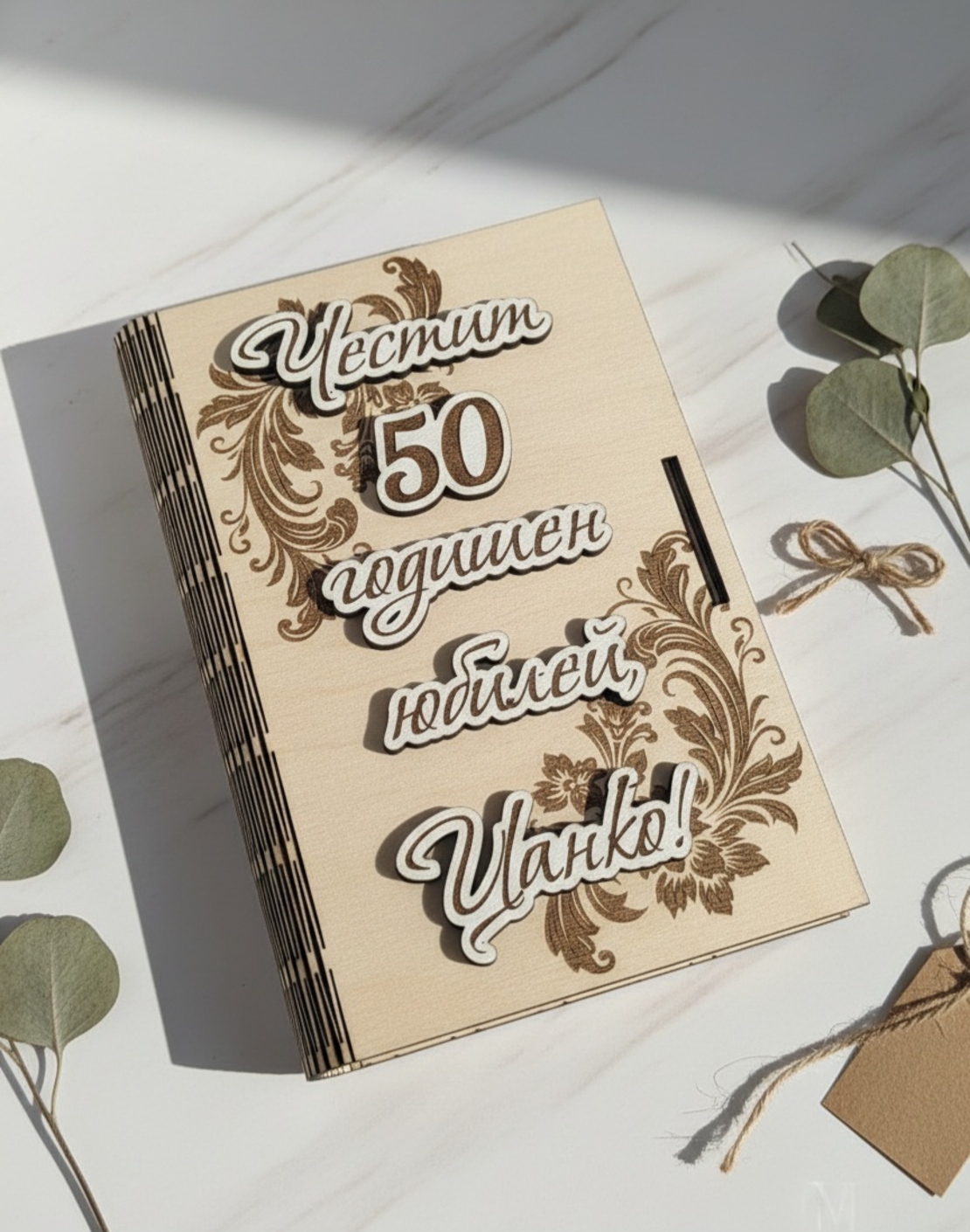 Картичка за пари за юбилей