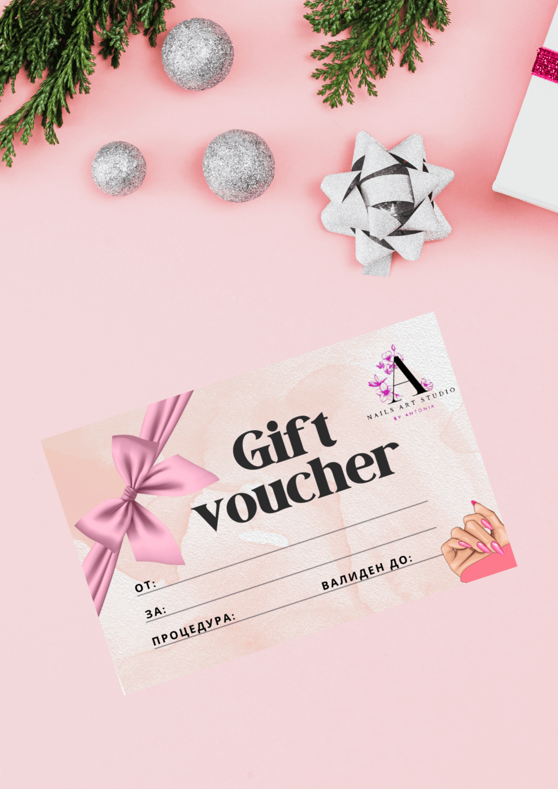 Gift ваучери