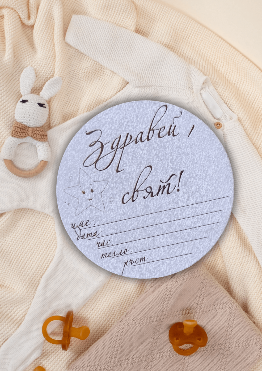 Бебешка визитка,,Здравей,свят
