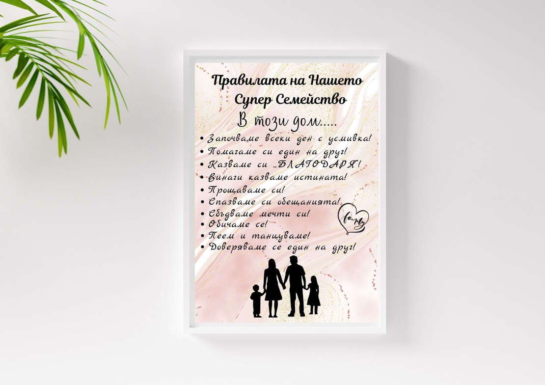 Семеен постер