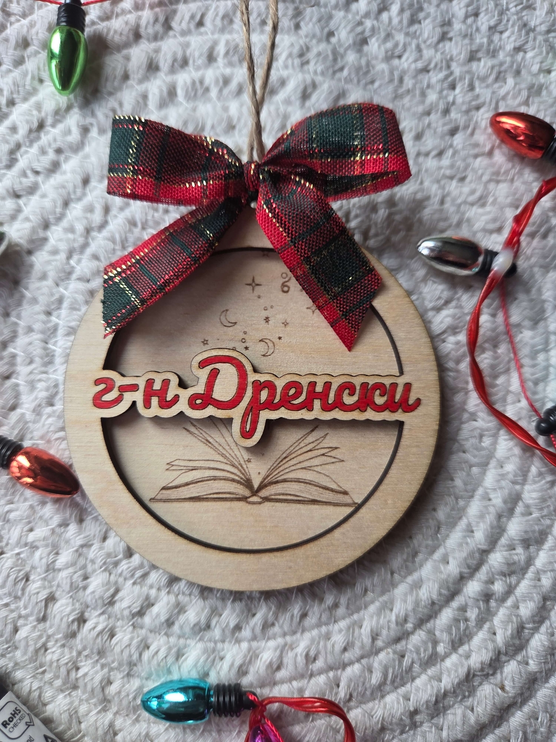 Дървена топка с име за учител