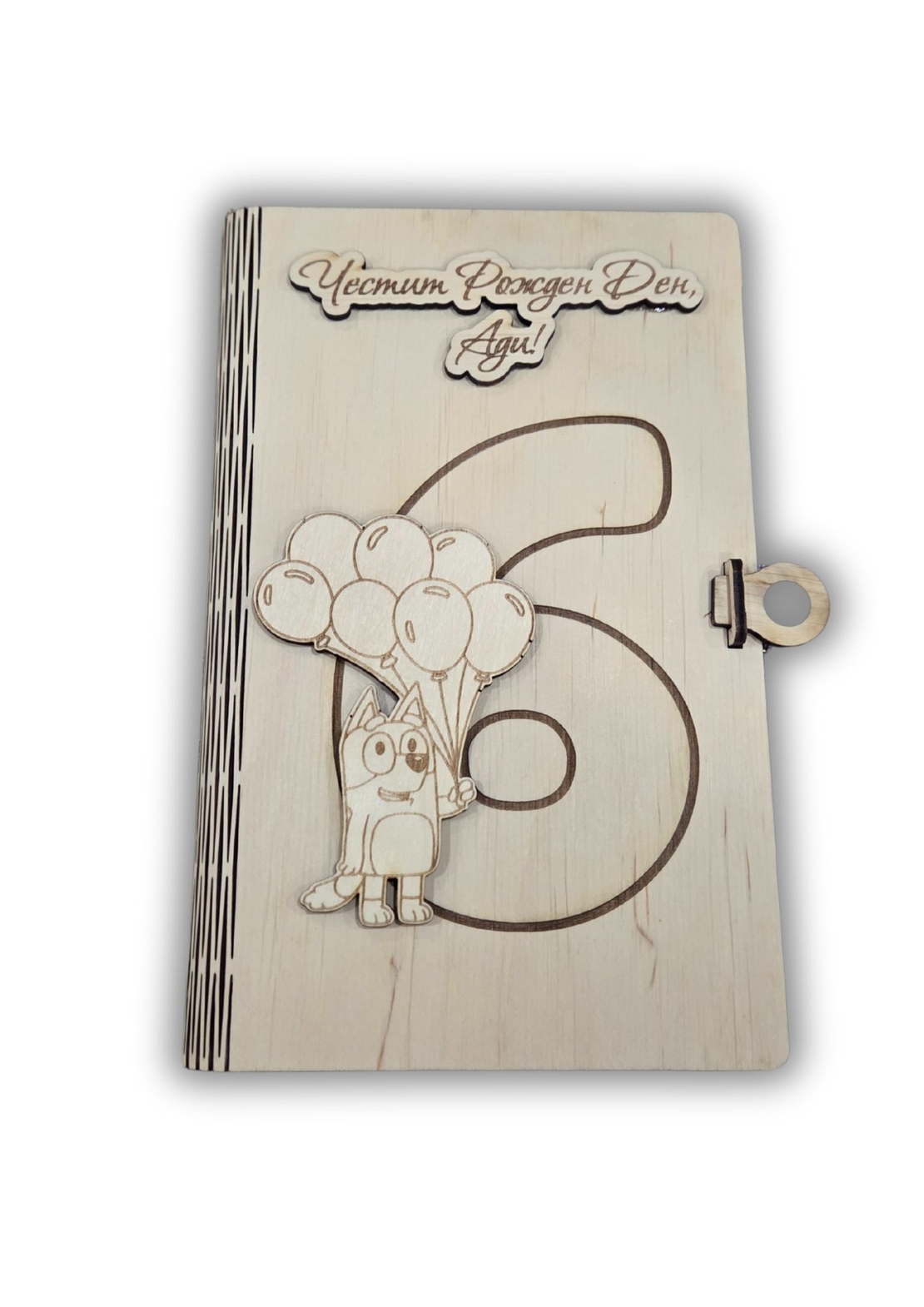 Картичка за пари с любим герой