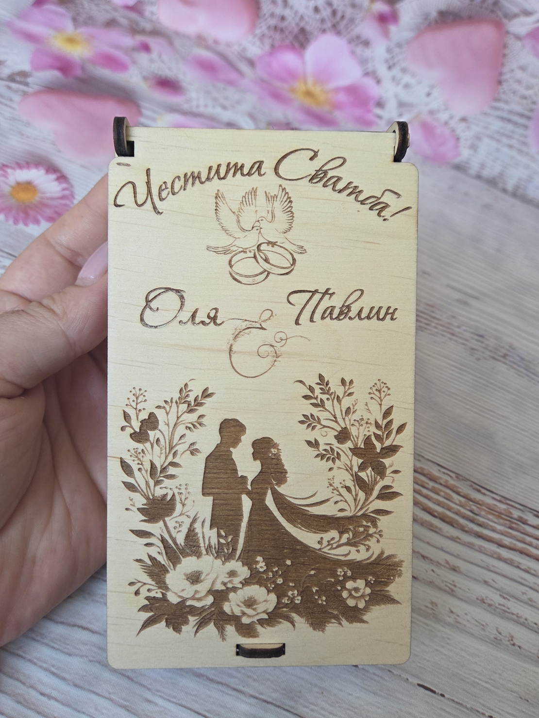 Дървен картичка за пари,, Сватба 