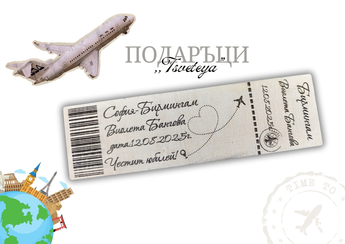 Дървен самолетен билет