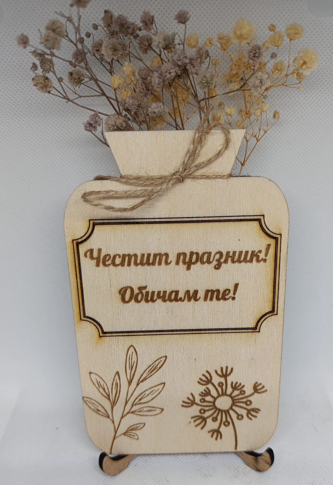 Ваза на поставка ,, Честит празник 