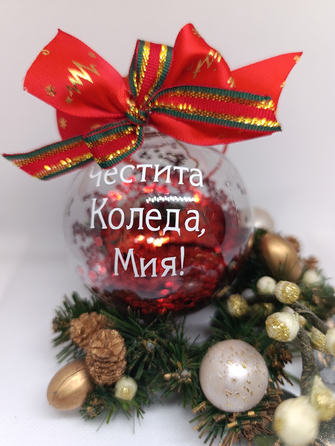Персонализирани Коледни топки