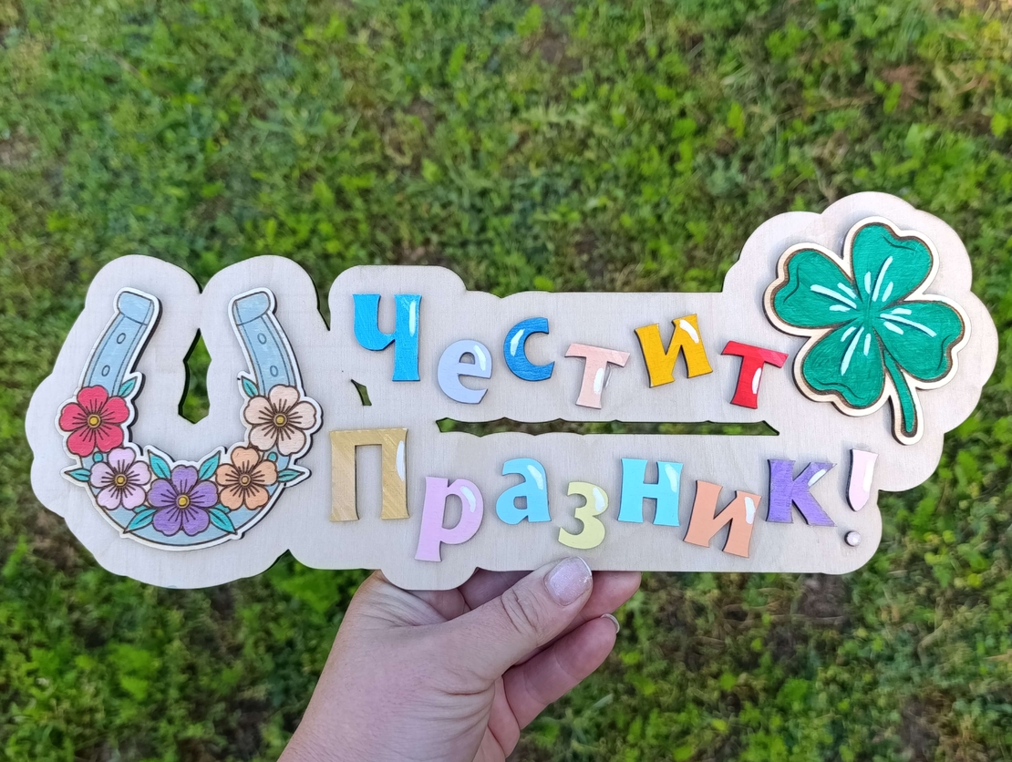 Табела за детски градини,,Детелина