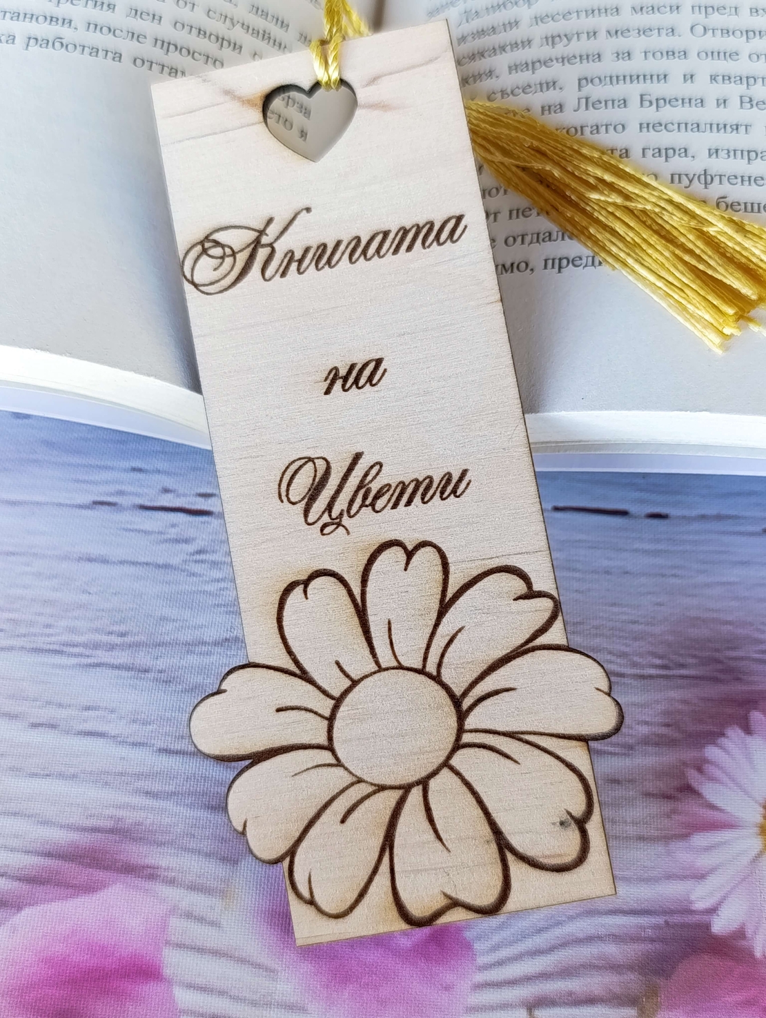 Книгоразделител,,Книгата на...
