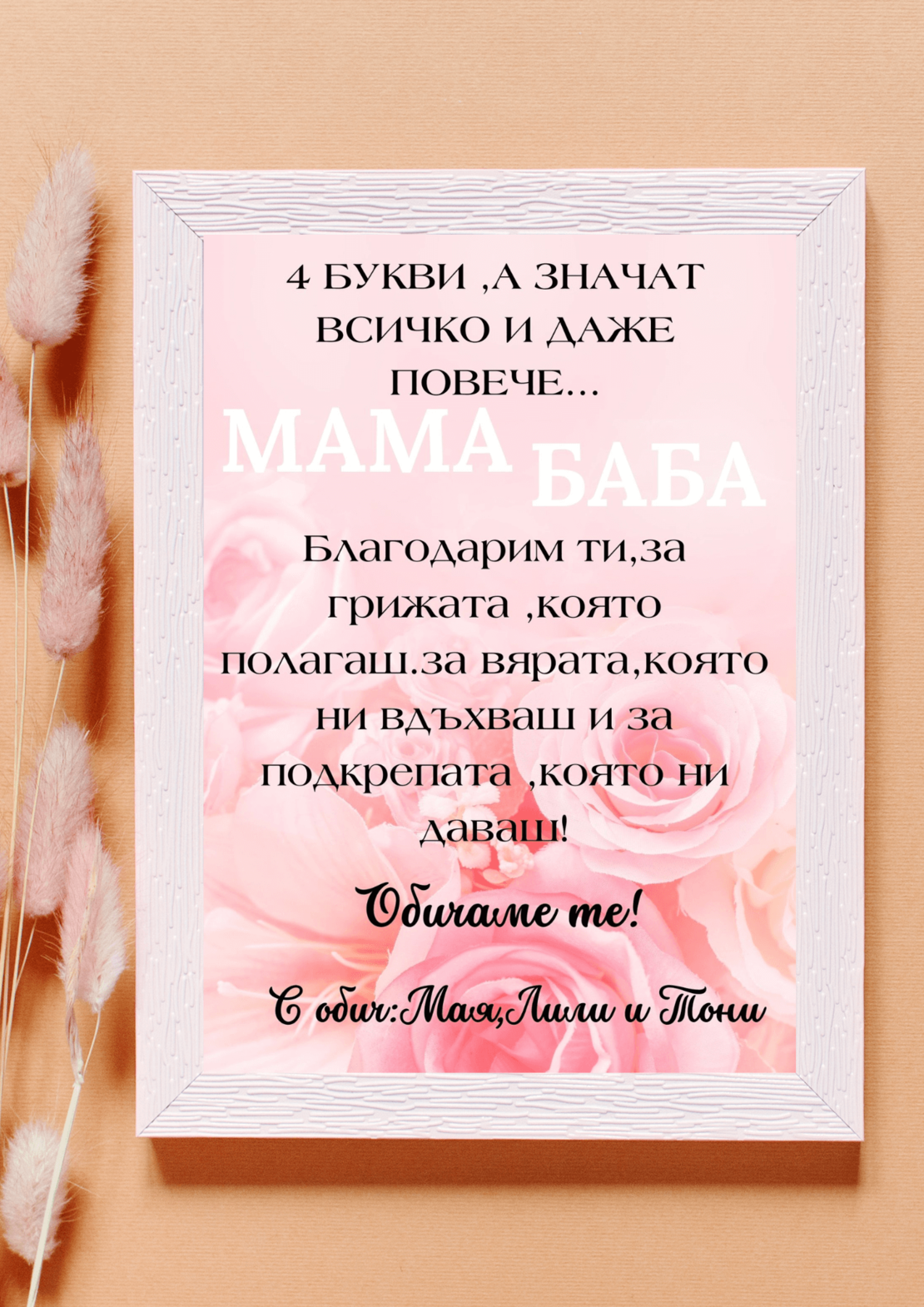 Постер в рамка,,4 Букви,а значат всичко''