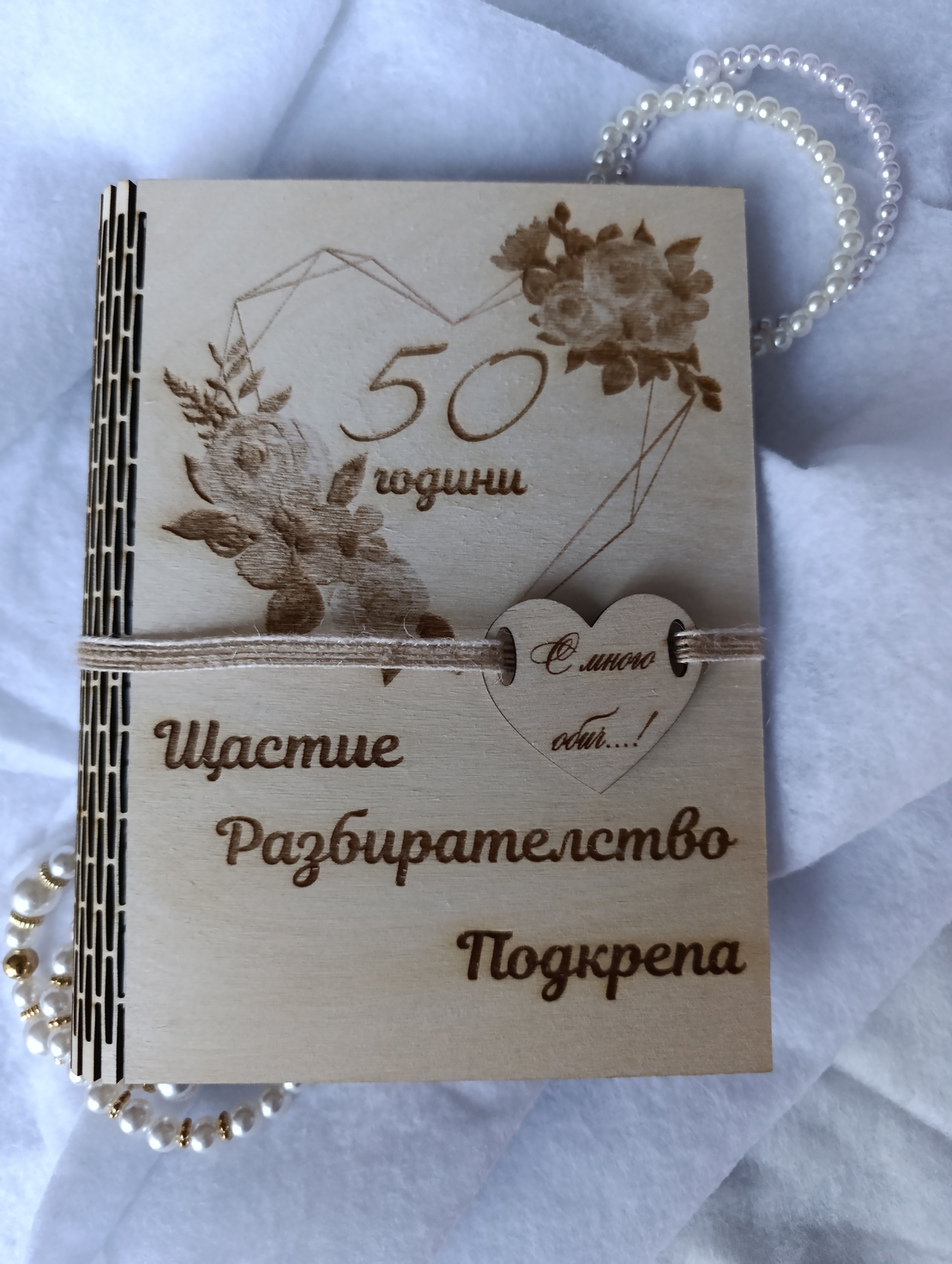 Персонализирана дървена картичка
