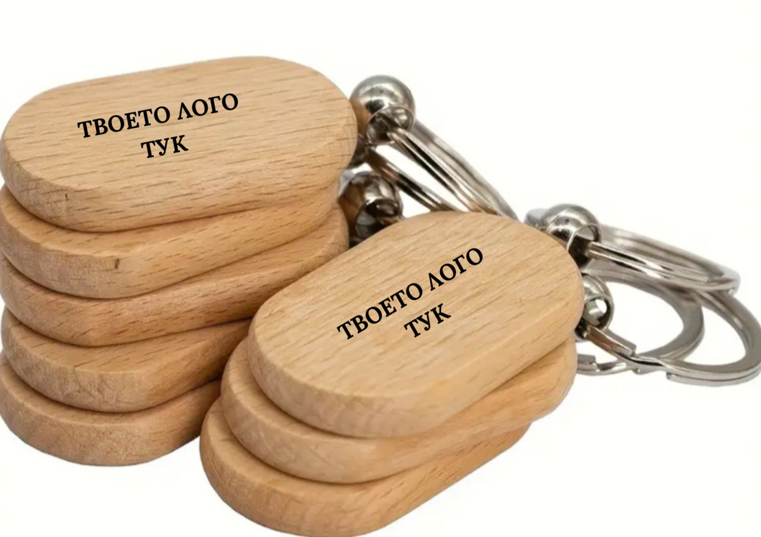 Дървен ключодържател