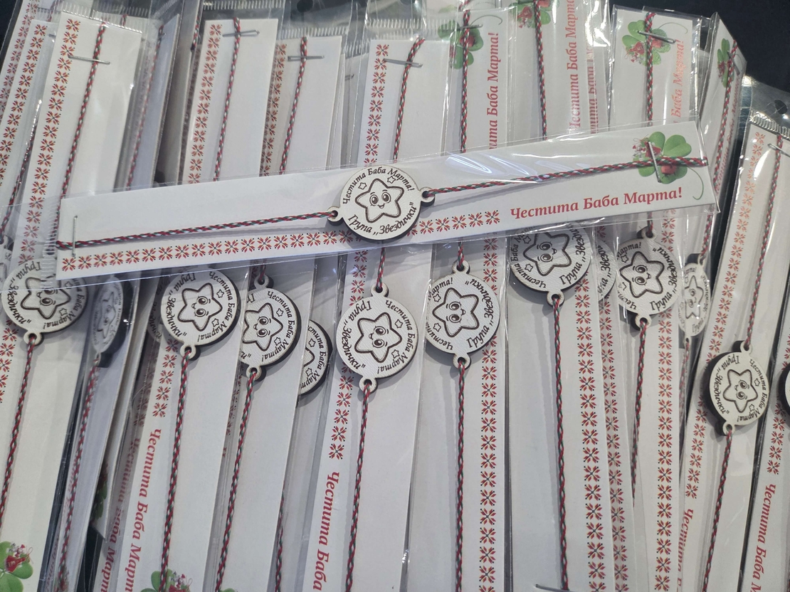 Мартеници за ръка с име на група