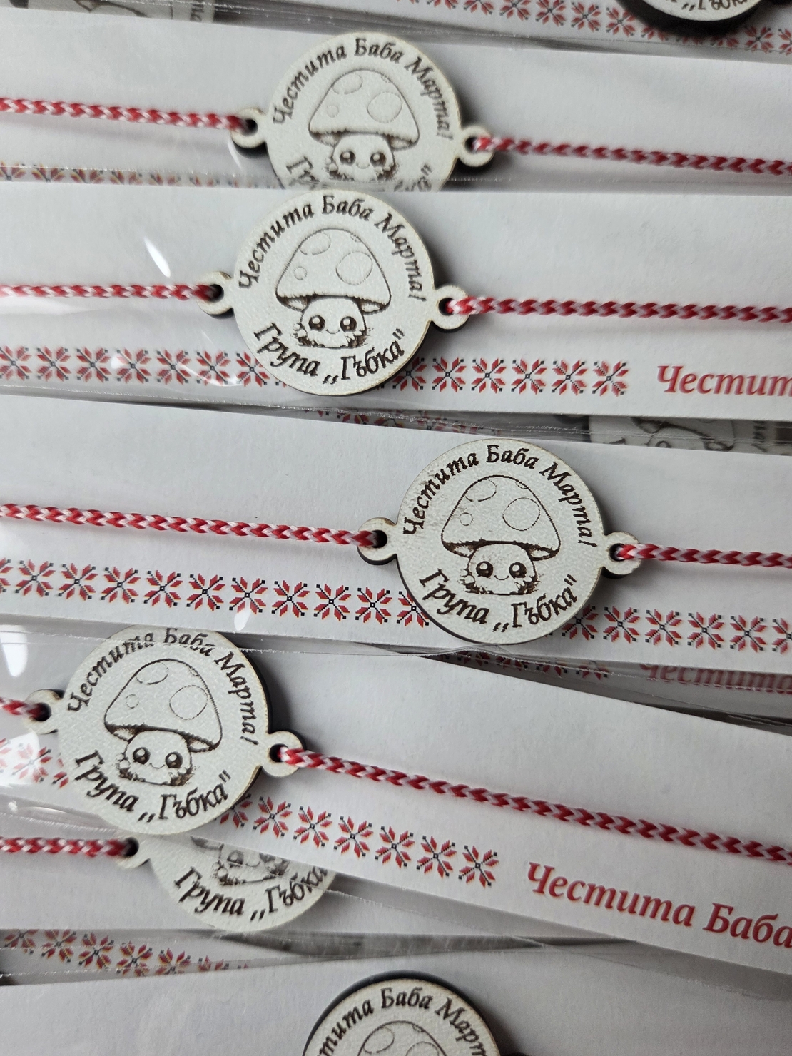 Мартеници за ръка с име на група