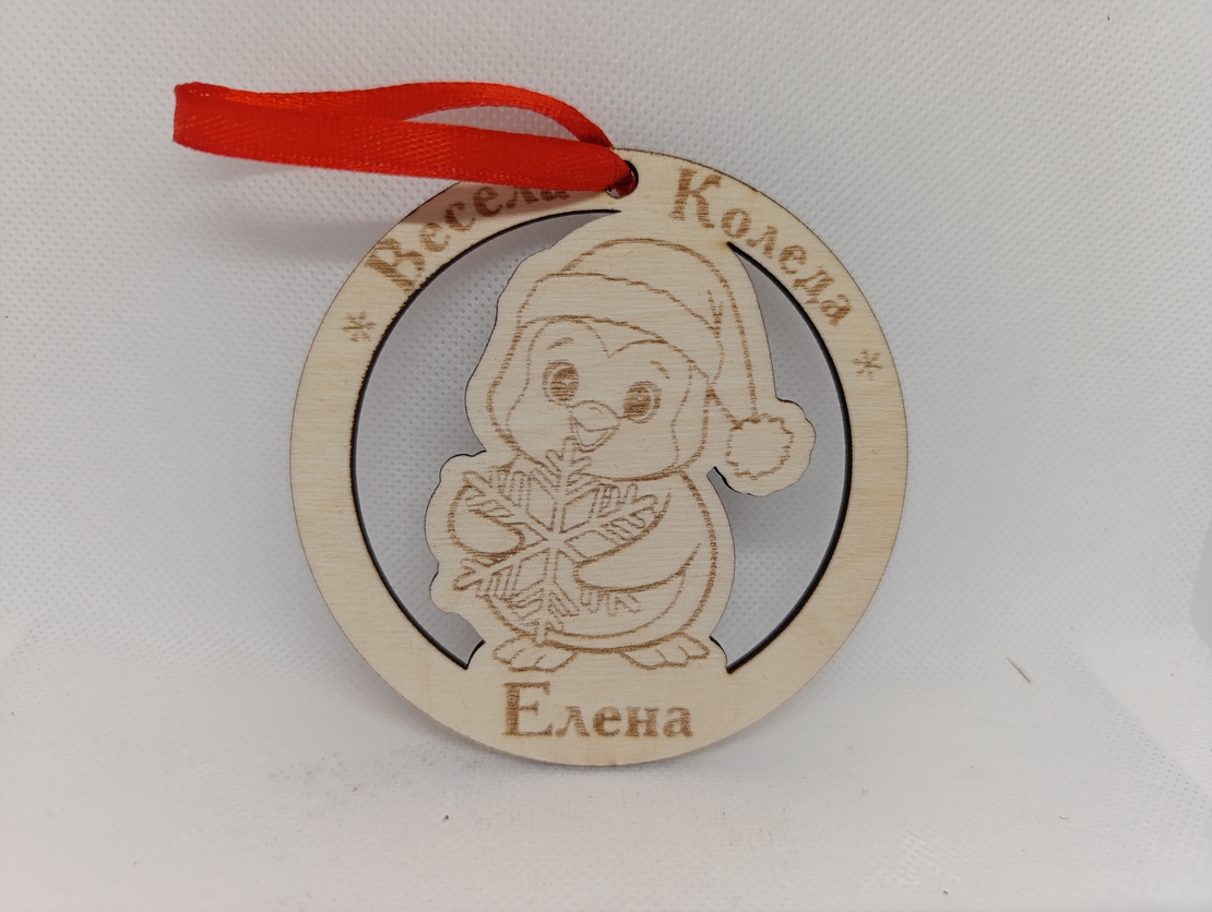 Персонализирана Коледна декорация