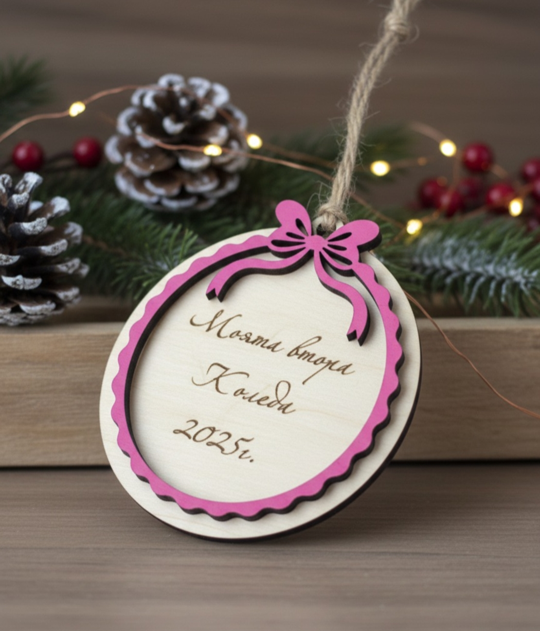 Моята Коледа