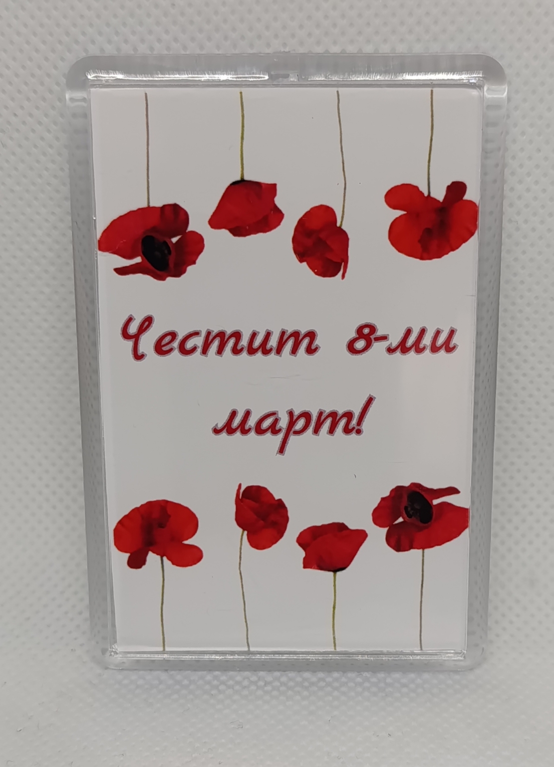 Магнит за 8-ми март