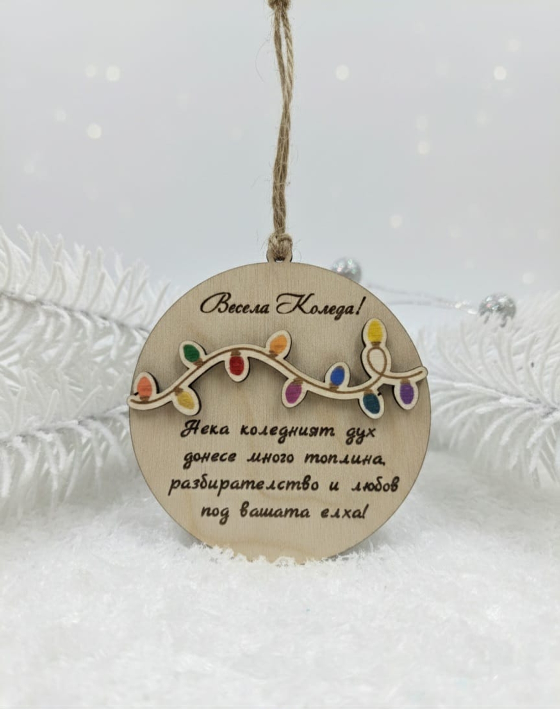 Коледна декорация,, Светещи лампички*