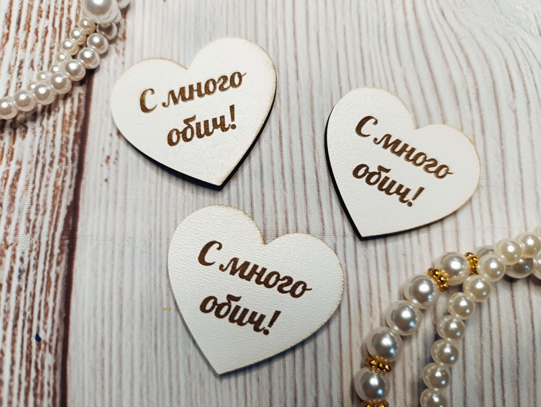 Сърце ,,С много обич