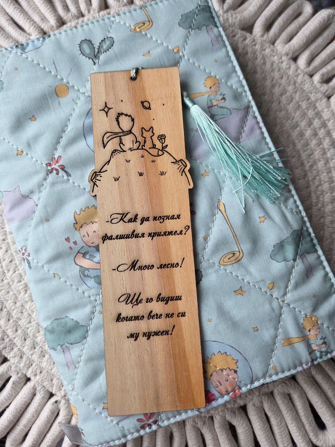 Книгоразделител,, Малкият принц 