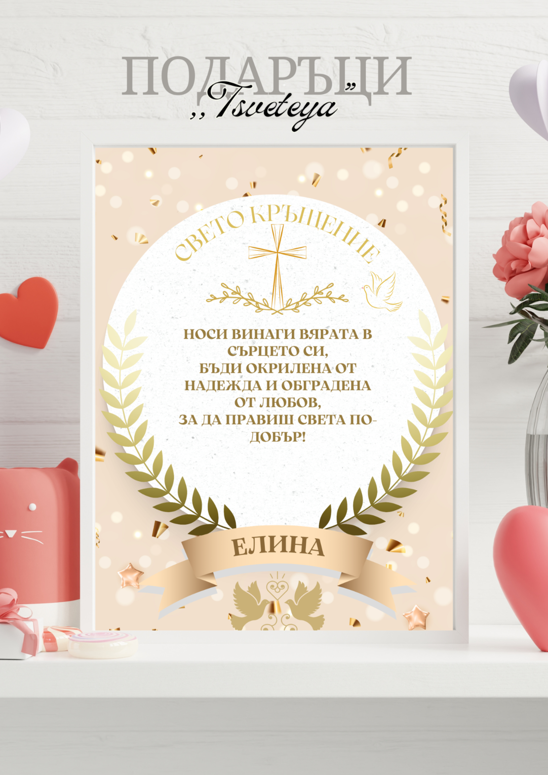 Постер за Свето кръщение