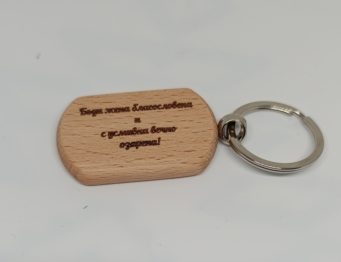 Дървен ключодържател