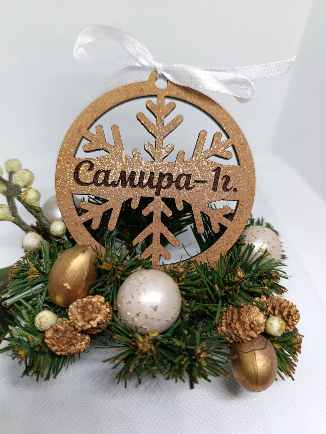 Коледна декорация с име