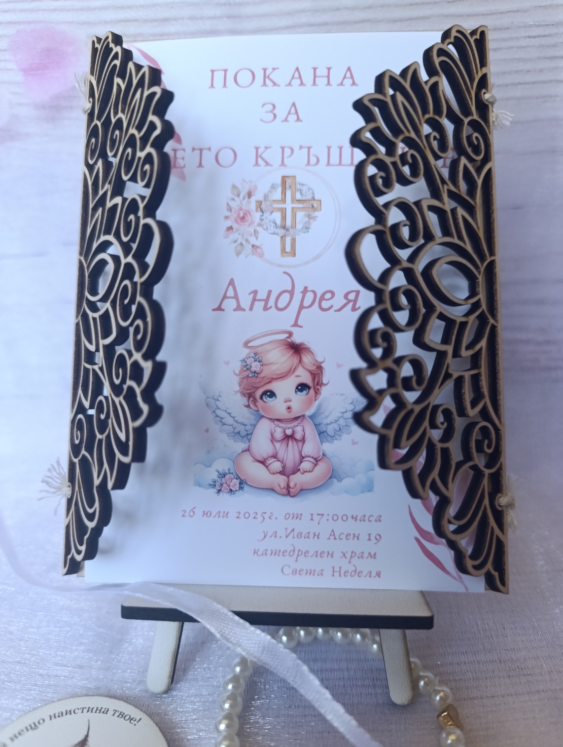 Дървена картичка/покана