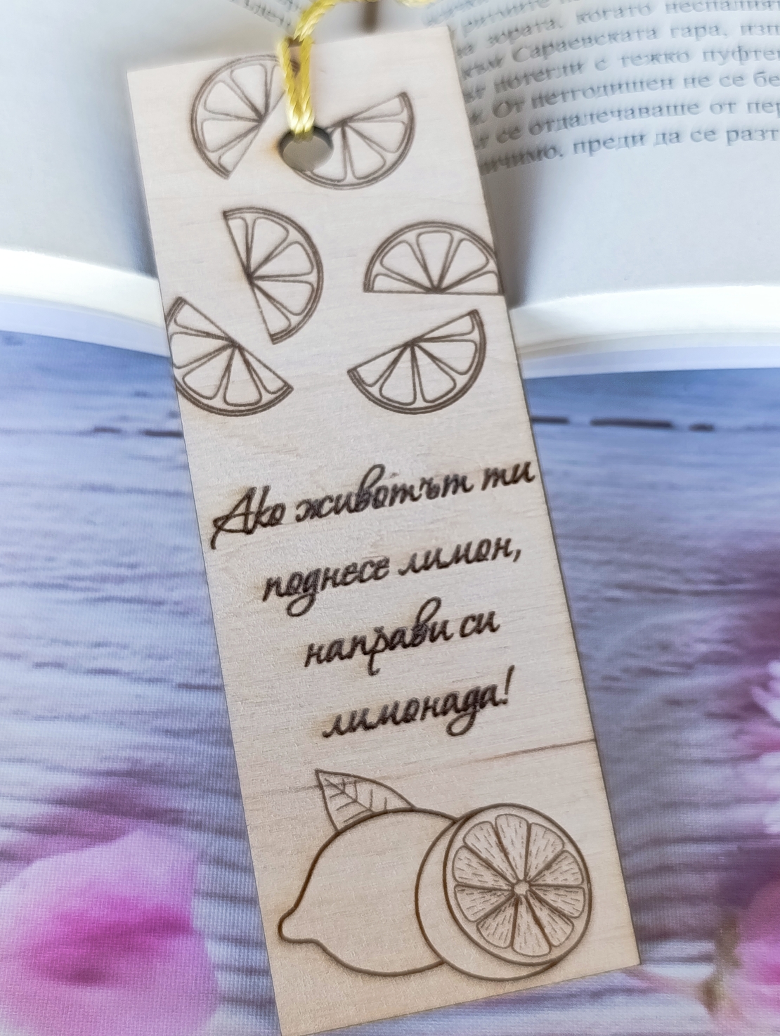 Книгоразделител с лимони