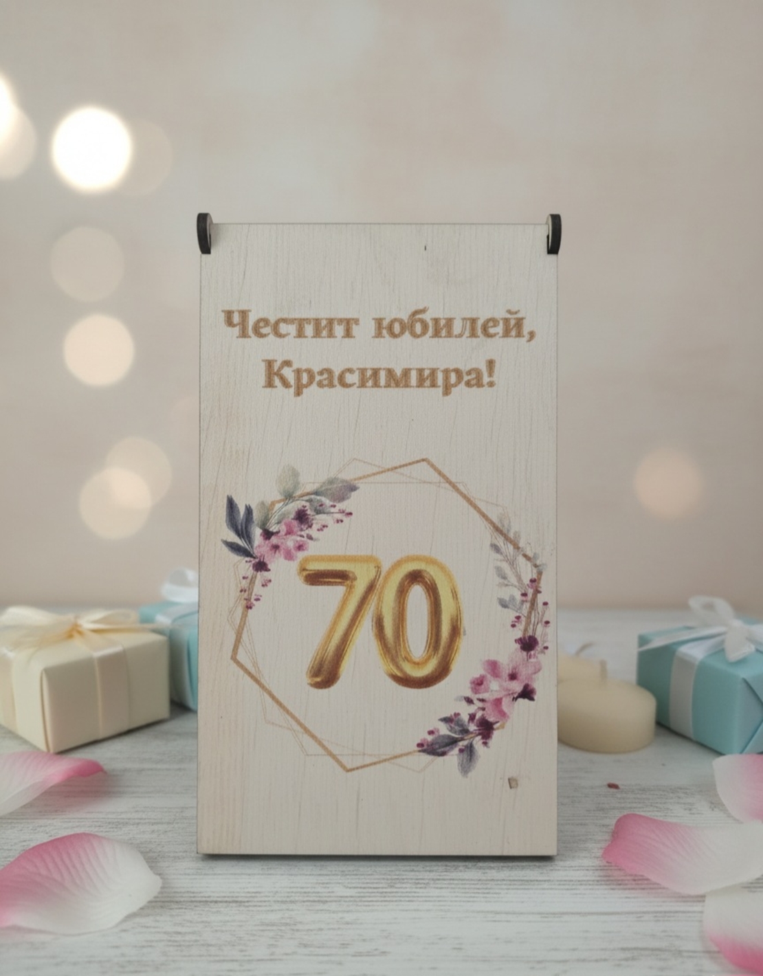 Картичка за юбилей