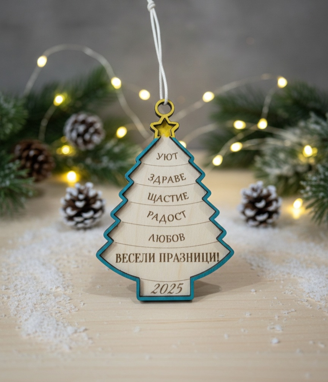 Коледно дърво с пожелания