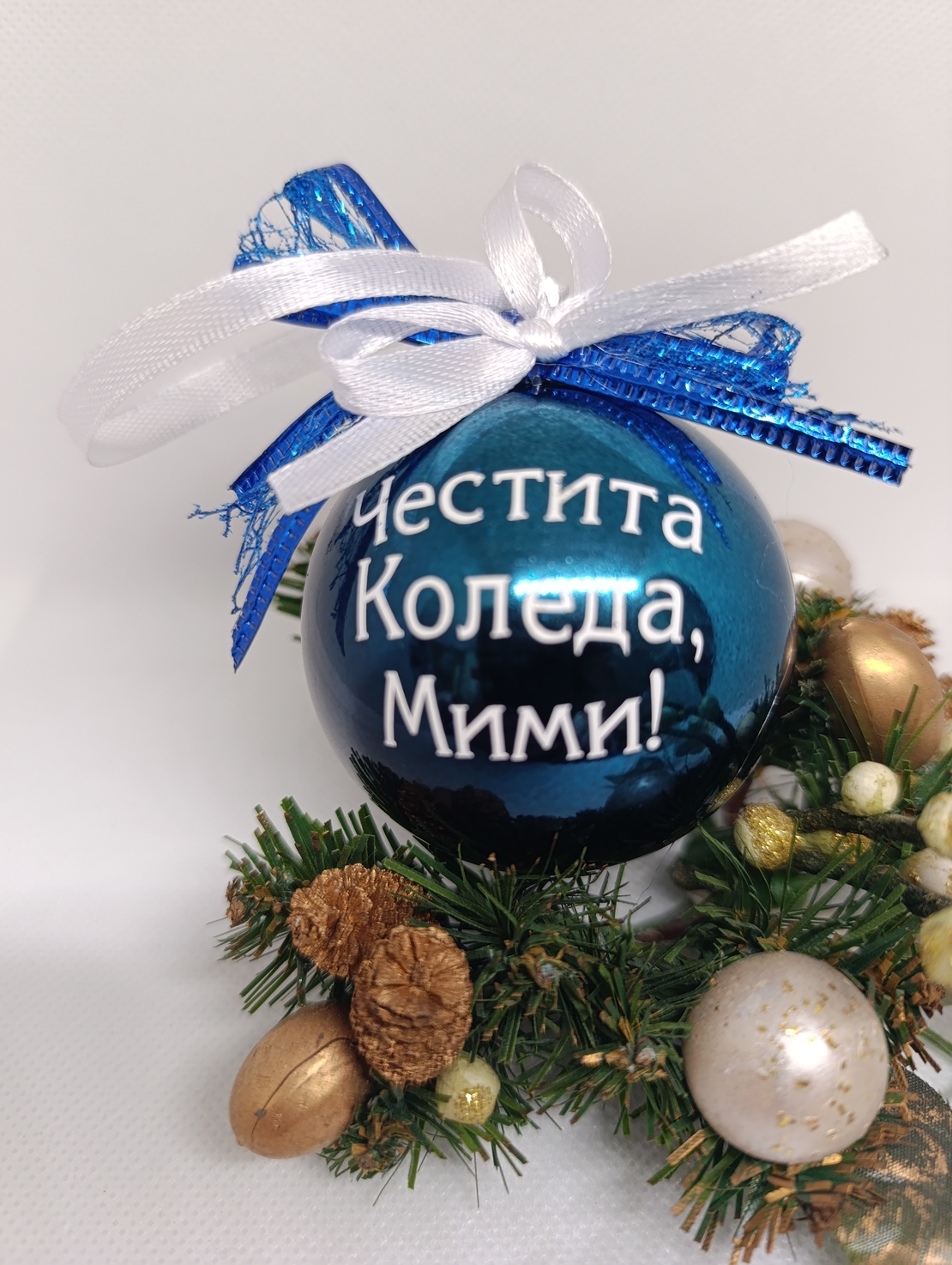 Коледни топки с име