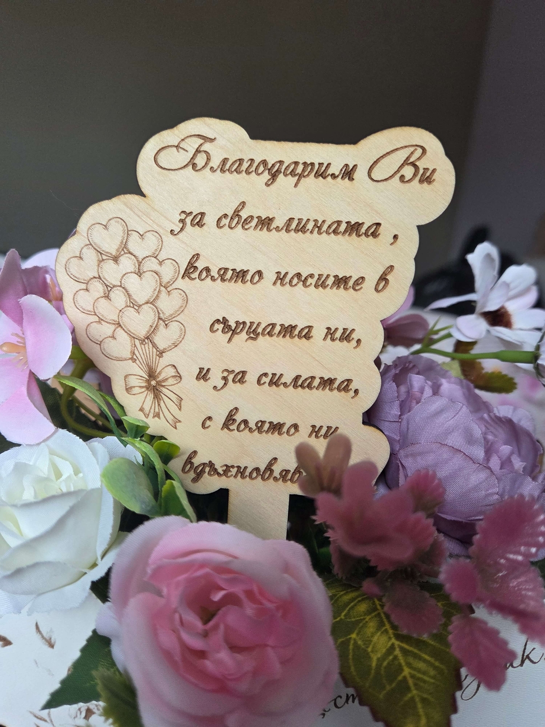 Дървен топер с Благодарност