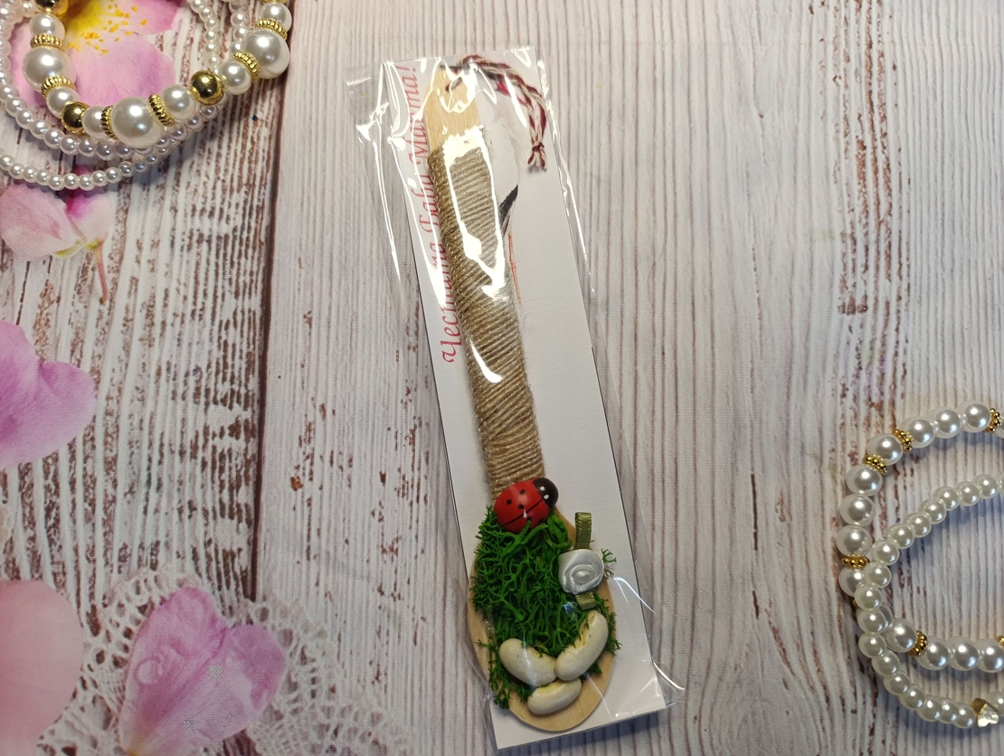 Мартеница,, Лъжичка 