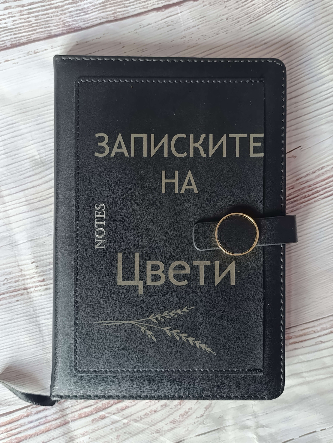 Кожен персонализиран тефтер