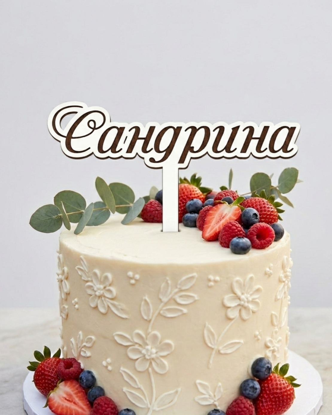 Топер с име