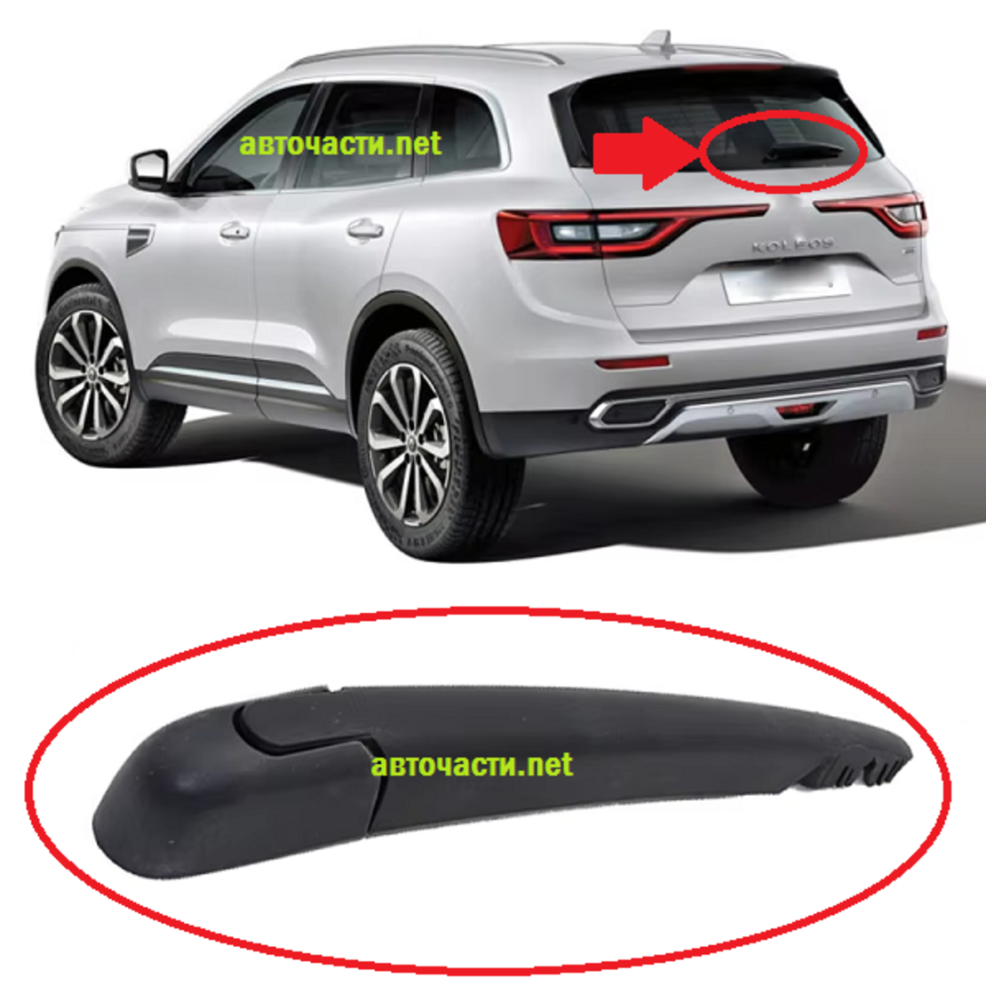 Рамо за задна чистачка на RENAULT и OPEL