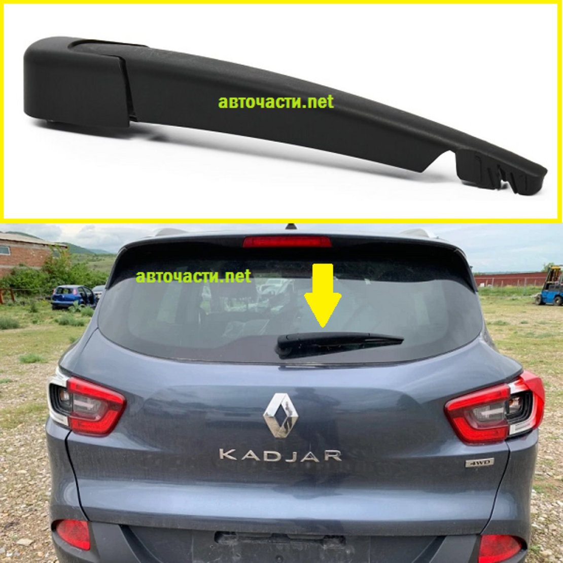 Рамо за задна чистачка на RENAULT и OPEL