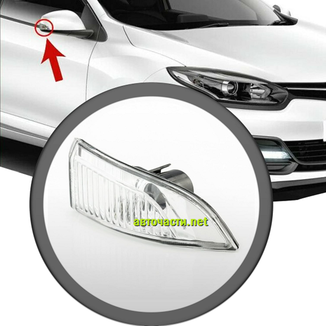 Мигач за странично огледало на RENAULT - десен