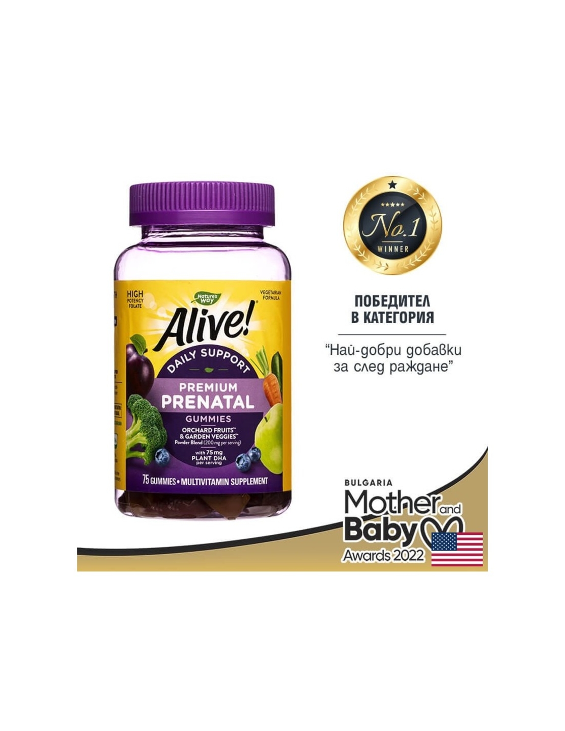 Мултивитамини за бременни премиум Алайв с растителна DHA Alive! Daily Support Premium Prenatal Multivitamin Gummies 75 желирани таблетки