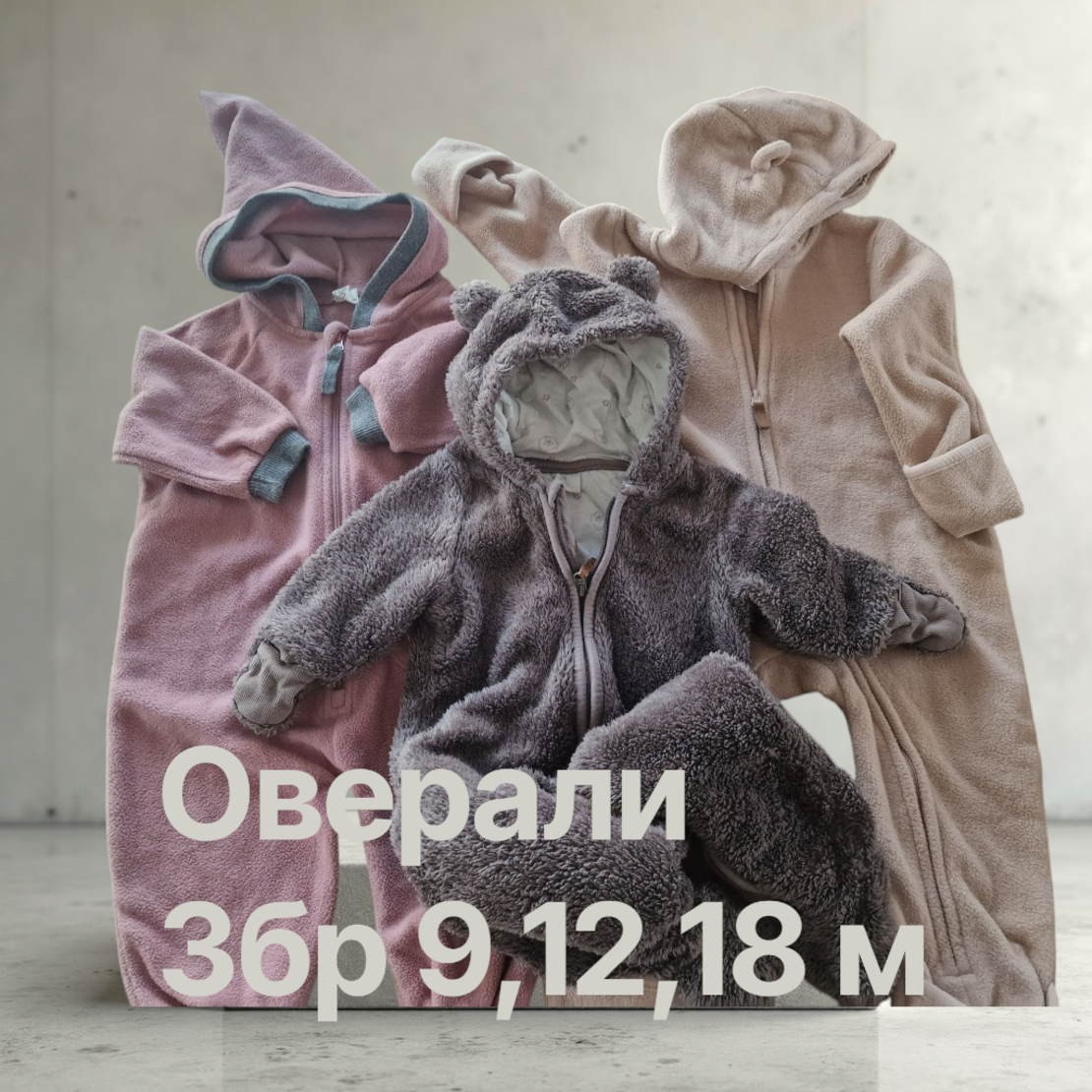 Бебе оверал 3бр 6,9,18 мес.