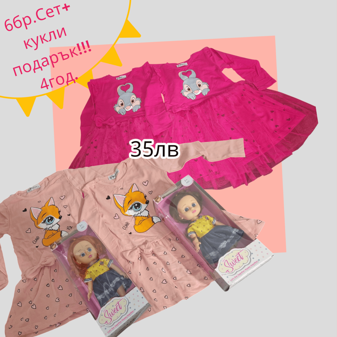 Рокли Сет близначки 4г.