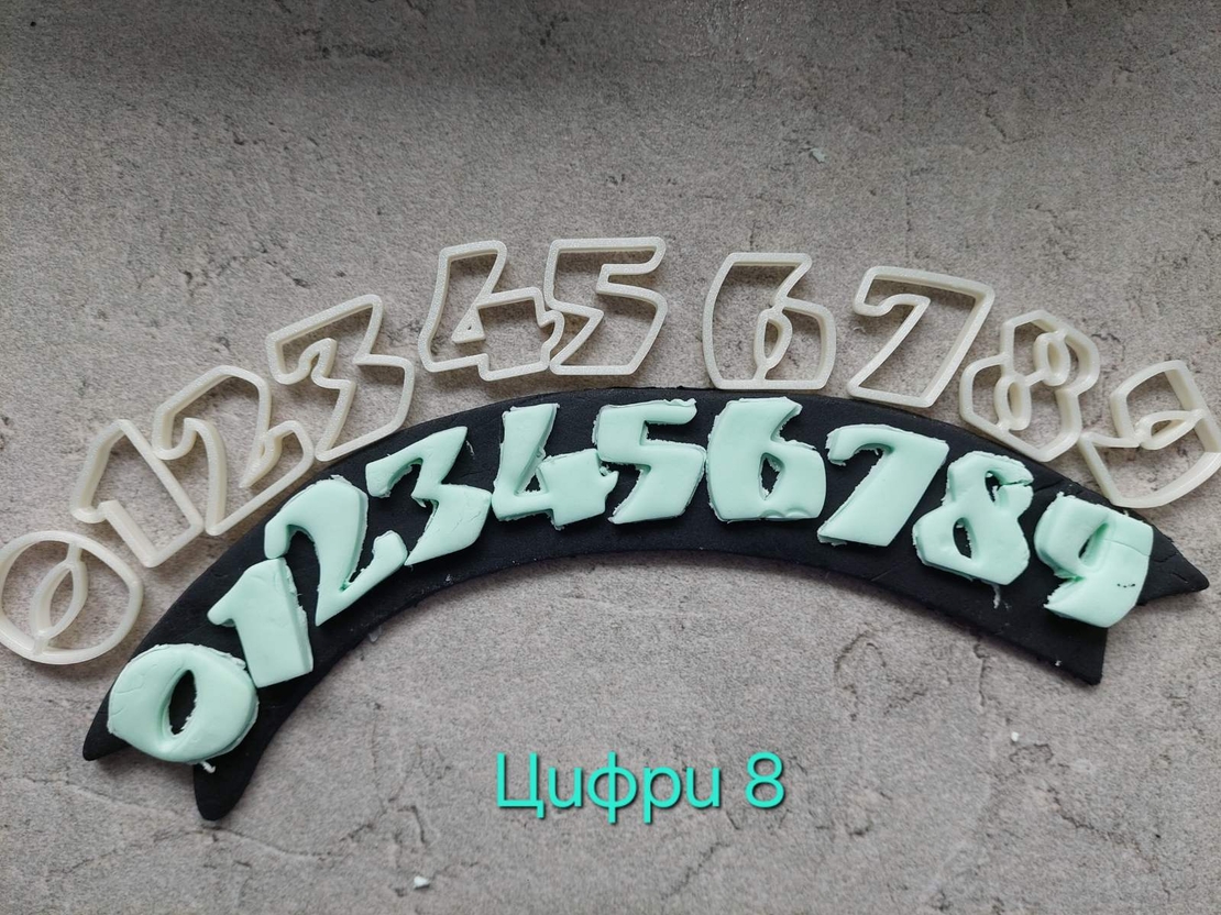 Цифри 8