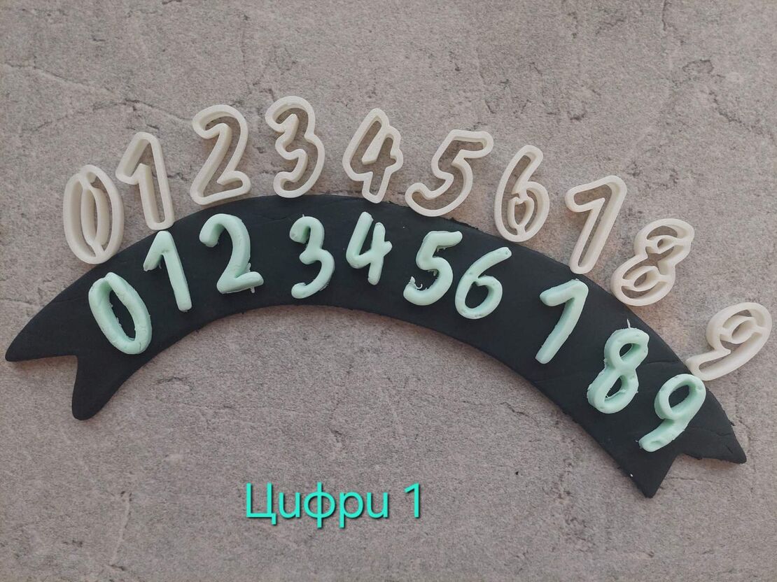 Цифри 1