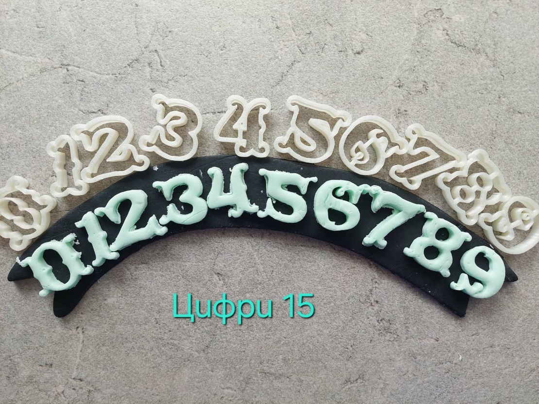 Цифри 15