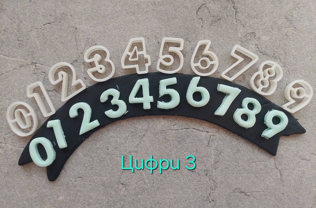 Цифри 3