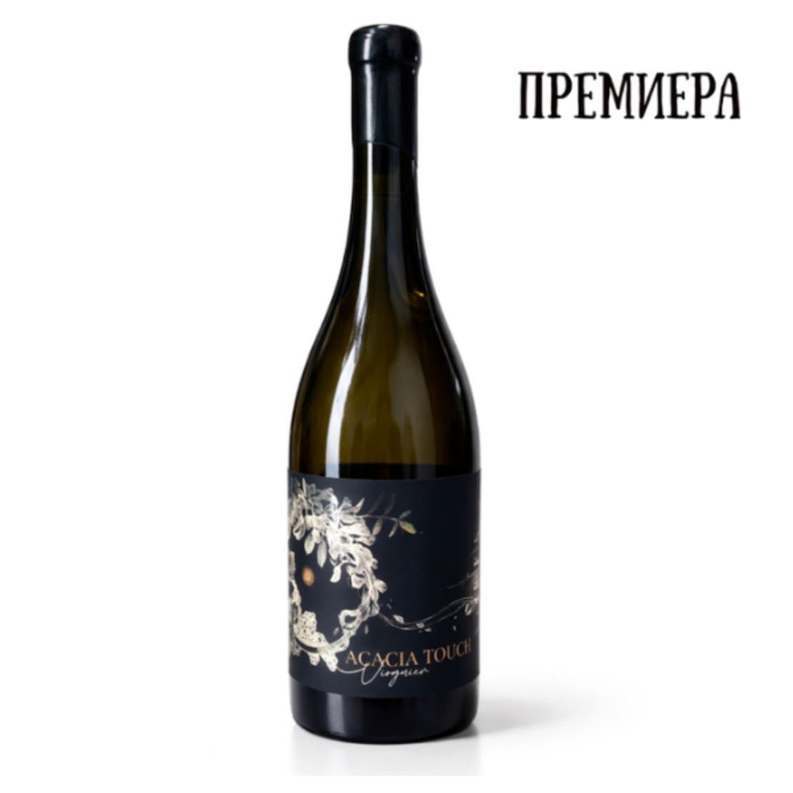 Вионие 2024 Акация Villa Bassarea