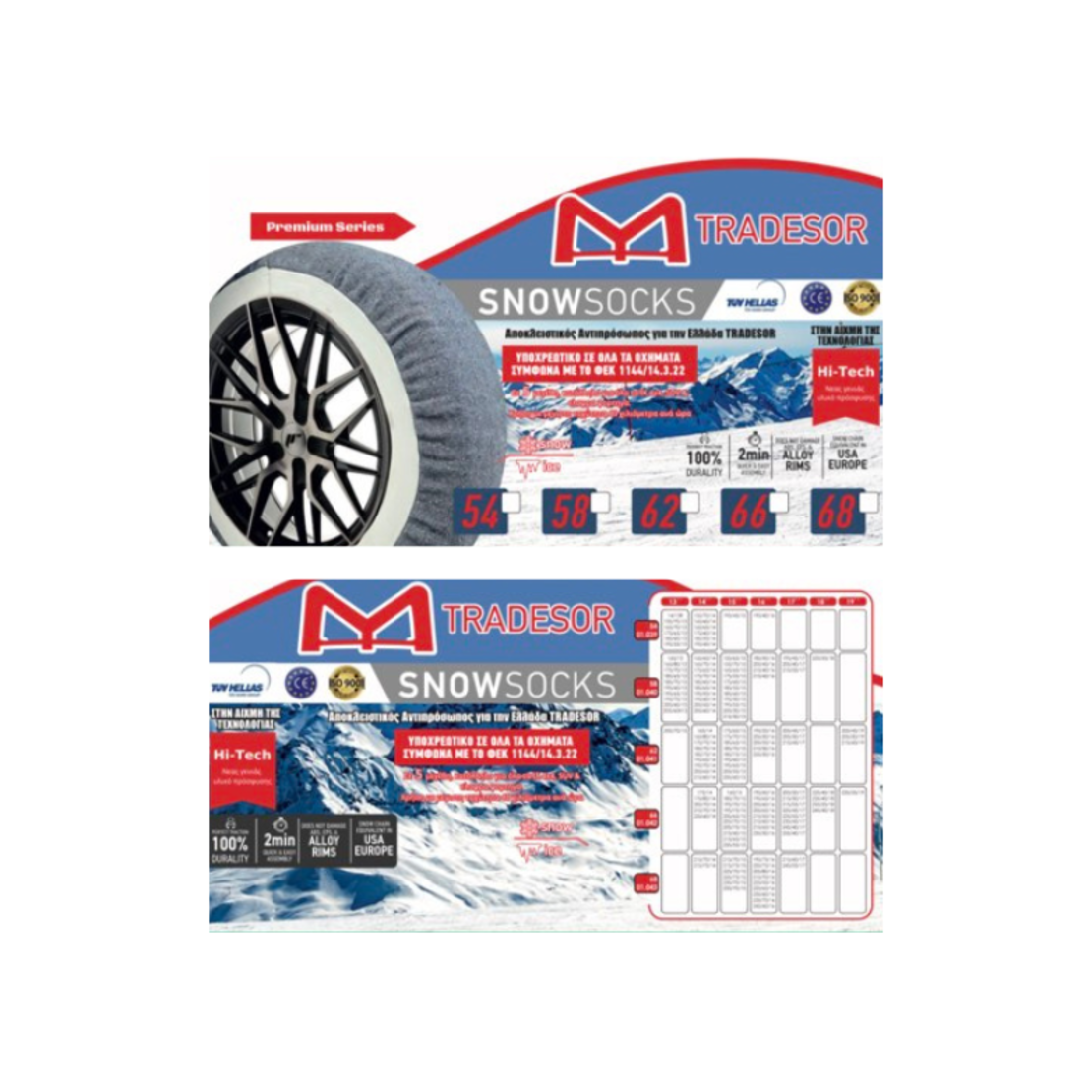 Комплект от 2 броя текстилни вериги за сняг - No.66 - Premium - Tradesor - 999966
