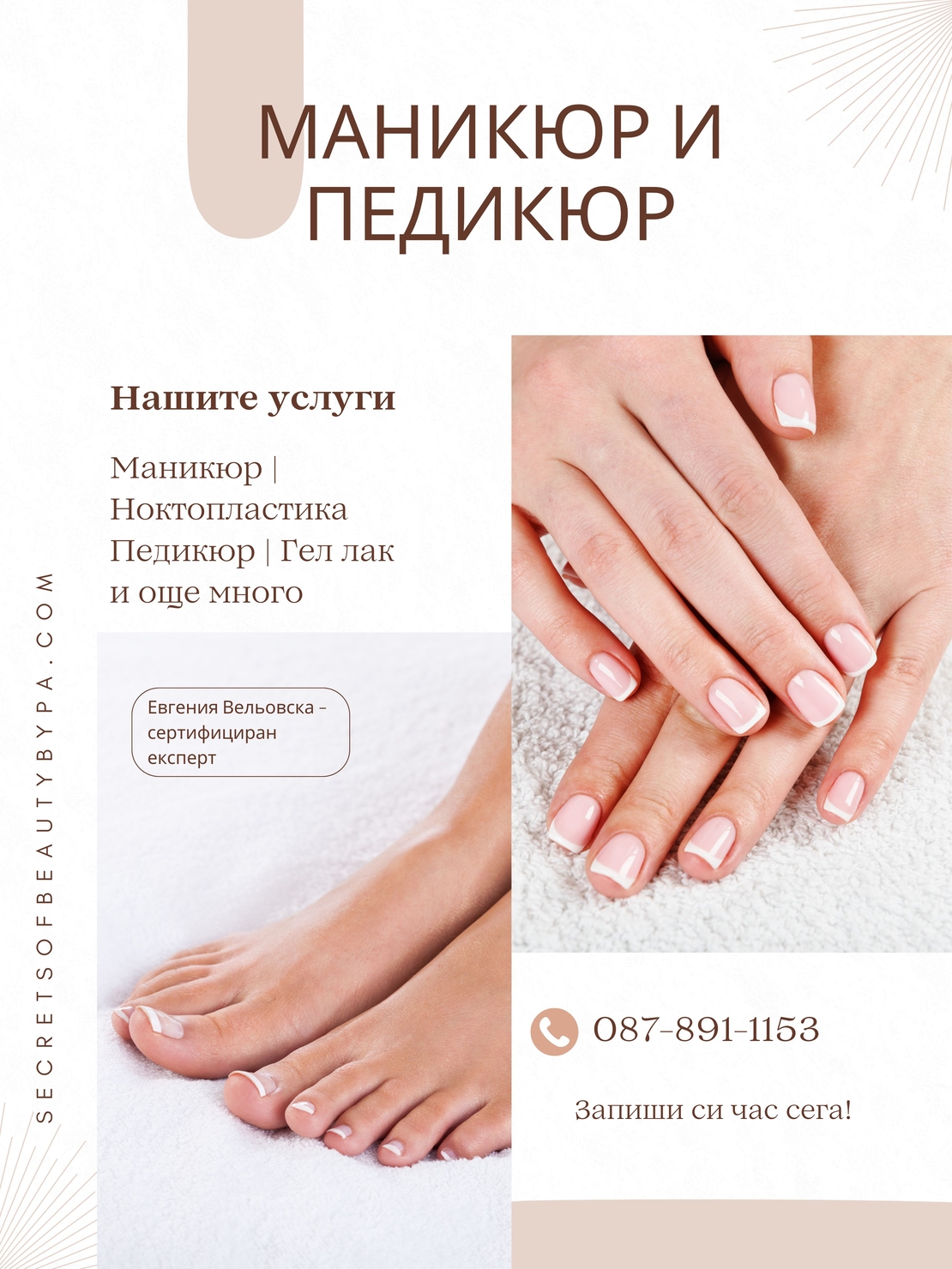 Маникюр и педикюр