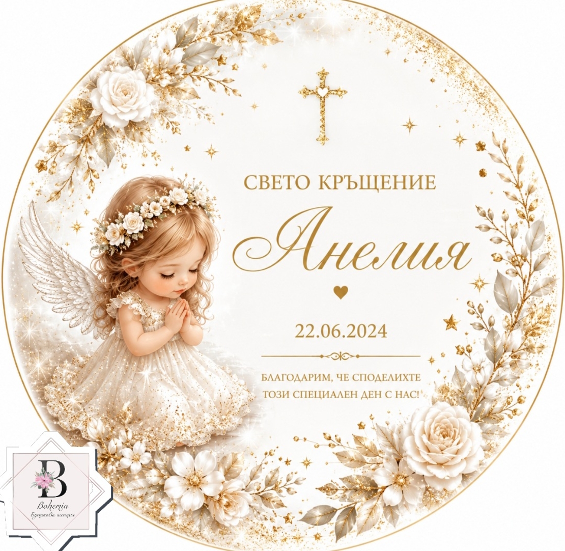 Фон за кръщене 76