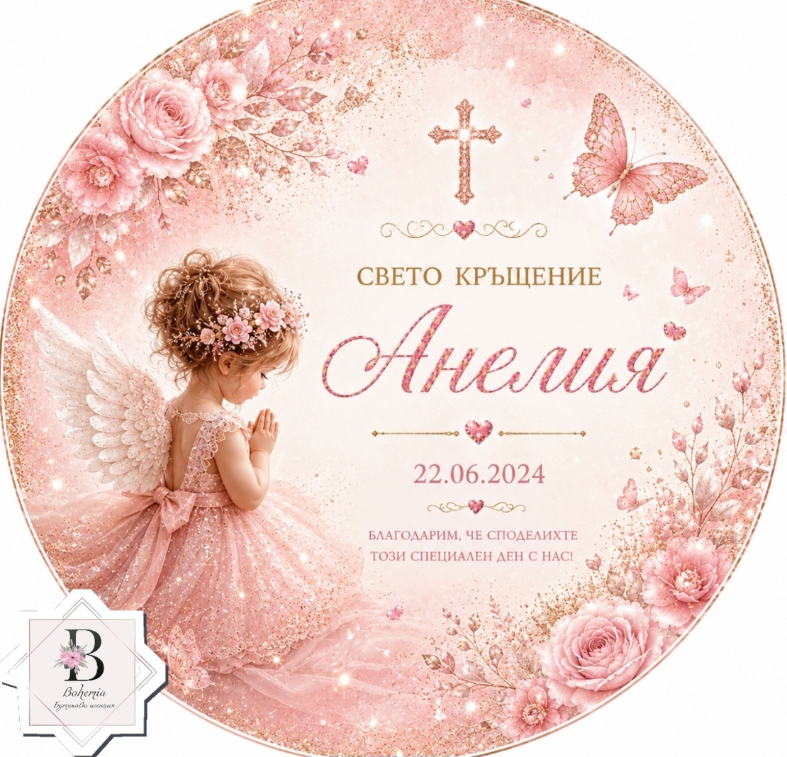Фон за кръщене 67